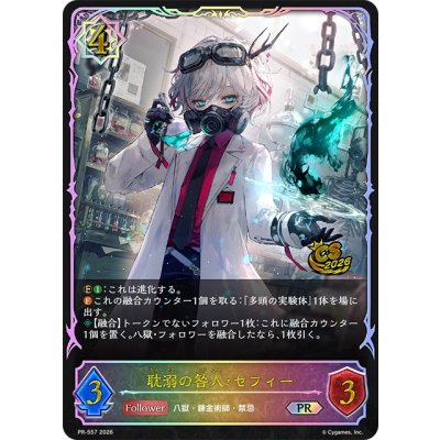 画像1: 耽溺の咎人・セフィー(イラスト違い/CS)【PR】{PR-557}《ウィッチ》