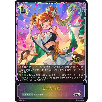 画像1: 安息の神殿(イラスト違い/GP京都)【PR】{PR-560}《ビショップ》
