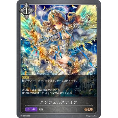 画像1: 〔状態A-〕エンジェルスナイプ(イラスト違い)【PR】{PR-001}