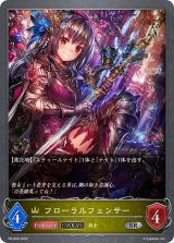 フローラルフェンサー(EVOLVE)【PR】{PR-006}