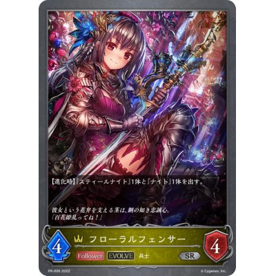 画像1: フローラルフェンサー(EVOLVE)【PR】{PR-006}