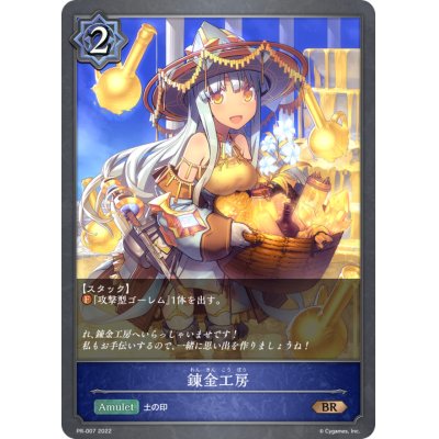 画像1: 〔状態A-〕錬金工房【PR】{PR-007}