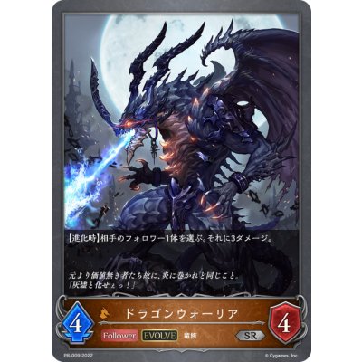 〔状態A-〕ドラゴンウォーリア(EVOLVE)【PR】{PR-009}