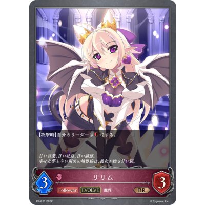 画像1: リリム(EVOLVE)【PR】{PR-011}
