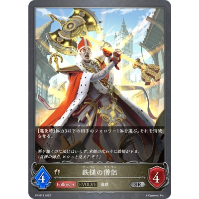 画像1: 〔状態A-〕鉄槌の僧侶(EVOLVE)【PR】{PR-013}