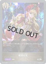 破邪の光【PR】{PR-014}