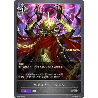〔状態A-〕エクスキューション【PR】{PR-015}
