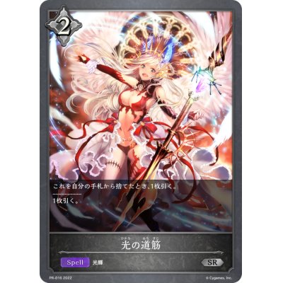 画像1: 光の道筋【SR】{PR-016}