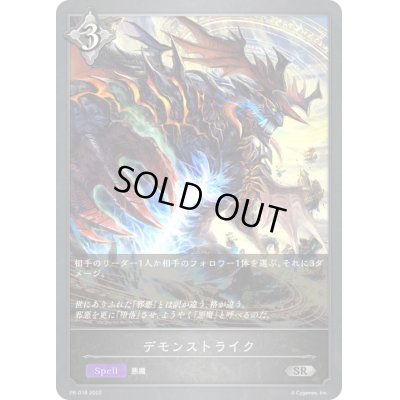 画像1: デモンストライク(イラスト違い)【PR】{PR-018}