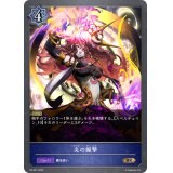 〔状態A-〕炎の握撃【PR】{PR-021}
