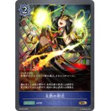 炎熱の術式【PR】{PR-022}