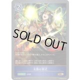 〔状態B〕炎熱の術式【PR】{PR-022}