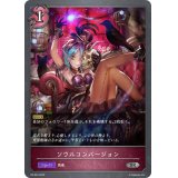 〔状態A-〕ソウルコンバージョン【SR・プレミアム】{PR-024}