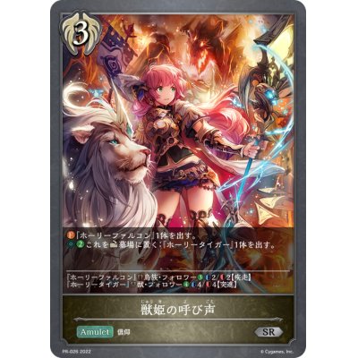 画像1: 〔状態A-〕獣姫の呼び声【PR】{PR-026}