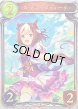 〔状態A-〕スペシャルウィーク【リアルプロモ】{-}《ドラゴン》