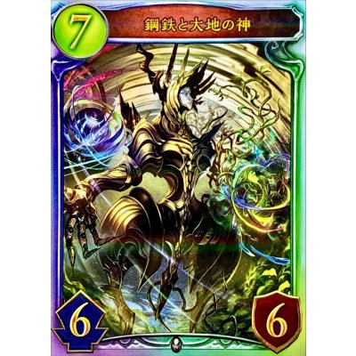 画像1: 鋼鉄と大地の神【リアルプロモ】{-}《ニュートラル》