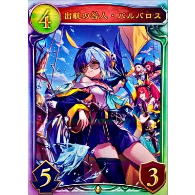 画像1: 〔状態A-〕出航の咎人・バルバロス(ANV)【リアルプロモ】{-}《ロイヤル》