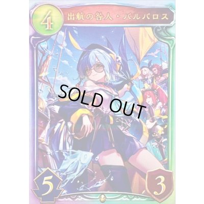 画像1: 出航の咎人・バルバロス(ANV)【リアルプロモ】{-}《ロイヤル》