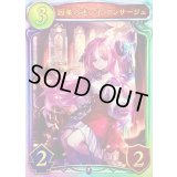 因果の迷い子・アンサージュ【リアルプロモ】{-}《ネクロマンサー》