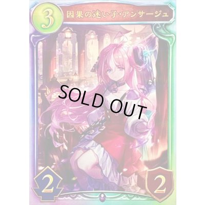 画像1: 因果の迷い子・アンサージュ【リアルプロモ】{-}《ネクロマンサー》