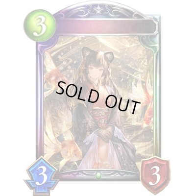 画像1: 〔状態A-〕化かし女将・ホズミ【リアルプロモ】{-}