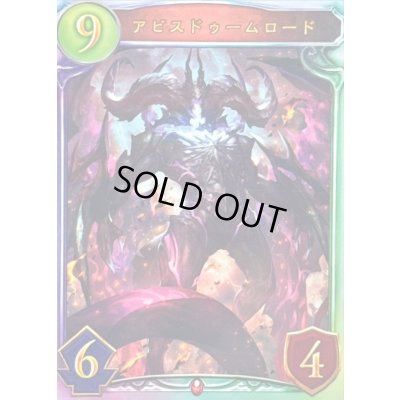 画像1: アビスドゥームロード【リアルプロモ】{-}