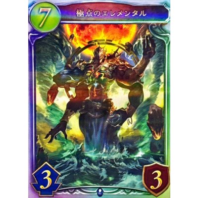 画像1: 〔状態A-〕極点のエレメンタル【リアルプロモ】{-}