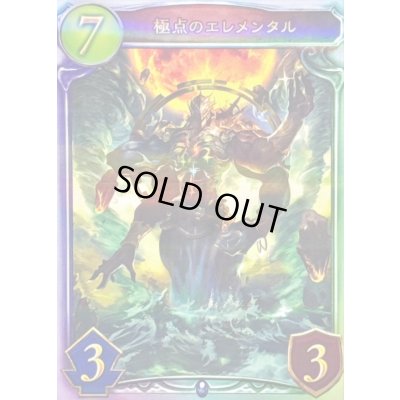 画像1: 極点のエレメンタル【リアルプロモ】{-}