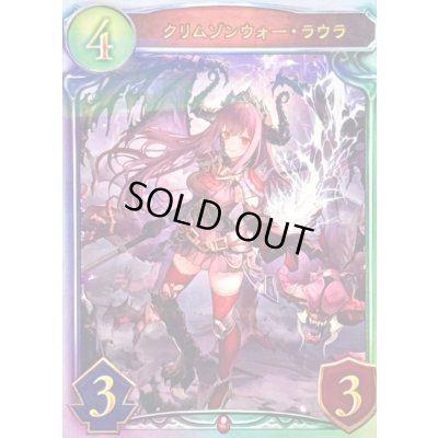 画像1: 〔状態A-〕クリムゾンウォー・ラウラ(DOV)【リアルプロモ】{-}