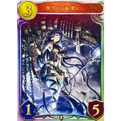 画像1: 原初の竜使い【リアルプロモ】{-}