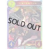 〔状態A-〕仁義の悪魔・ユヅキ(VEC)【リアルプロモ】{-}