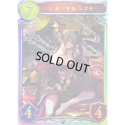 画像1: 〔状態A-〕仁義の悪魔・ユヅキ(VEC)【リアルプロモ】{-}