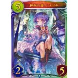 神秘の番人・スピネ(ANV)【リアルプロモ】{-}