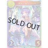 〔状態A-〕神秘の番人・スピネ(ANV)【リアルプロモ】{-}