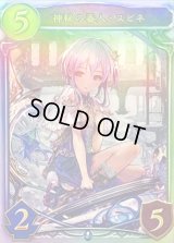 〔状態A-〕神秘の番人・スピネ(CGS)【リアルプロモ】{-}