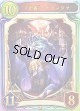 正義・ イランツァ【リアルプロモ】{-}《ドラゴン》