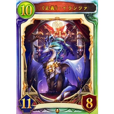 画像1: 〔状態A-〕正義・ イランツァ【リアルプロモ】{-}