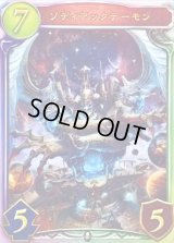 ゾディアックデーモン【リアルプロモ】{-}