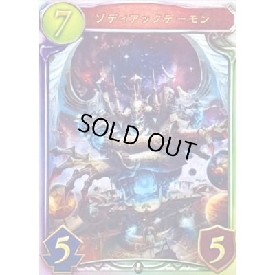 画像1: ゾディアックデーモン【リアルプロモ】{-}