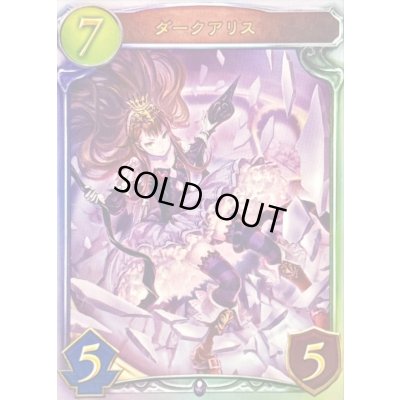 画像1: ダークアリス【リアルプロモ】{-}
