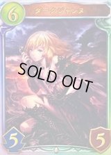 〔状態A-〕ダークジャンヌ【リアルプロモ】{-}