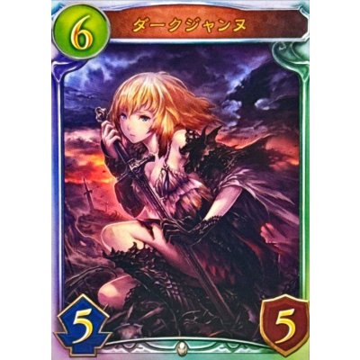 画像1: 〔状態B〕ダークジャンヌ【リアルプロモ】{-}《ビショップ》