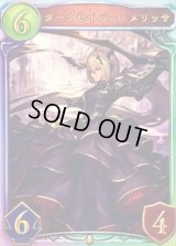 ダークセイバー・メリッサ(ANV)【リアルプロモ】{-}