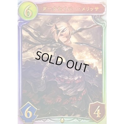 画像1: 〔状態A-〕ダークセイバー・メリッサ(CGS)【リアルプロモ】{-}《ロイヤル》