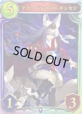 〔状態A-〕テラーバンケット・ギンセツ【リアルプロモ】{-}