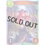 常闇の花嫁・セレス【リアルプロモ】{-}