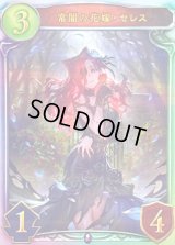 〔状態A-〕常闇の花嫁・セレス【リアルプロモ】{-}
