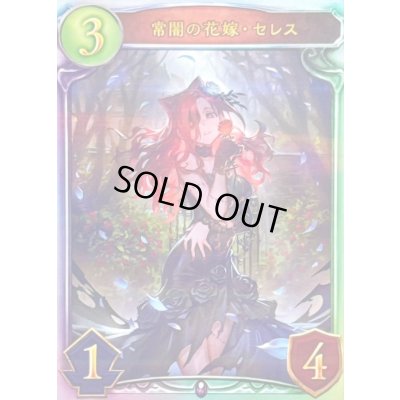 画像1: 〔状態A-〕常闇の花嫁・セレス【リアルプロモ】{-}