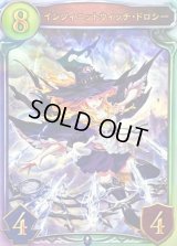 インフィニットウィッチ・ドロシー【リアルプロモ】{-}