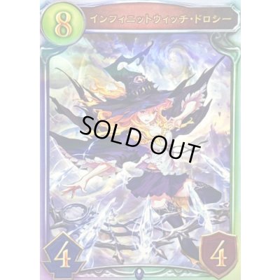 画像1: インフィニットウィッチ・ドロシー【リアルプロモ】{-}